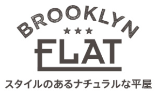 BROOKLYN FLAT スタイルのあるナチュラルな平屋