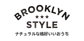 BROOKLYN STYLE ナチュラルなかっこいいおうち