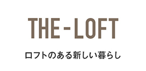 THE-LOFT ロフトのある新しい暮らし