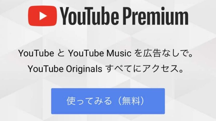 youtube premium