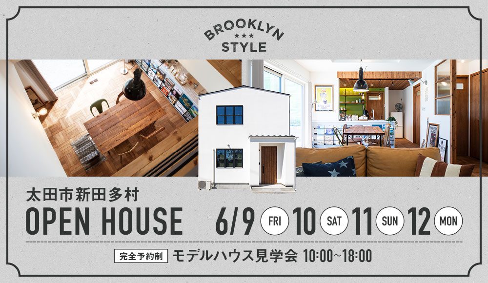 群馬県ラスタ工務店予約制モデルハウス見学会