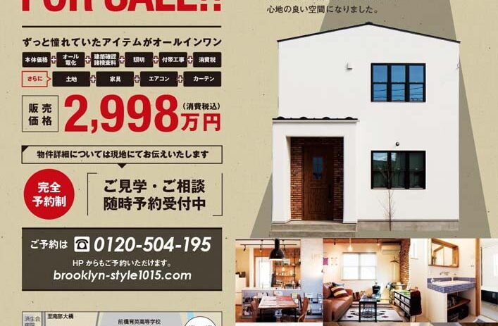 特別価格で販売 前橋市 上新田町 Brooklyn Styleの家 新着情報 自然素材のブルックリンスタイルデザイン注文住宅なら群馬全域対応 前橋 高崎 渋川 太田 伊勢崎 のラスタ工務店 特別価格で販売 前橋市 上新田町 Brooklyn Styleの家 新着情報 自然素材のブルックリンスタイルデザイン注文住宅なら群馬全域対応 前橋 高崎 渋川 太田 伊勢崎 のラスタ工務店