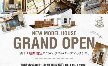 【モデルハウス見学会開催】6月23(金)・24(土)・25(日)・26(月)憧れの平屋にプラスしたロフト『THE LOFT』の家。（前橋市箱田町）ご見学受付中!!