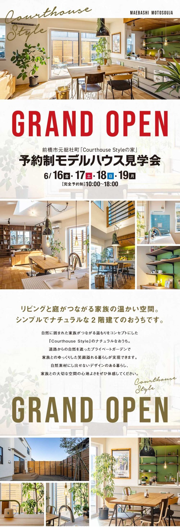 ラスタ工務店モデルハウス見学会